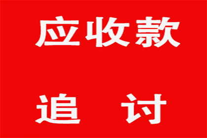 欠款纠纷可依法提起诉讼